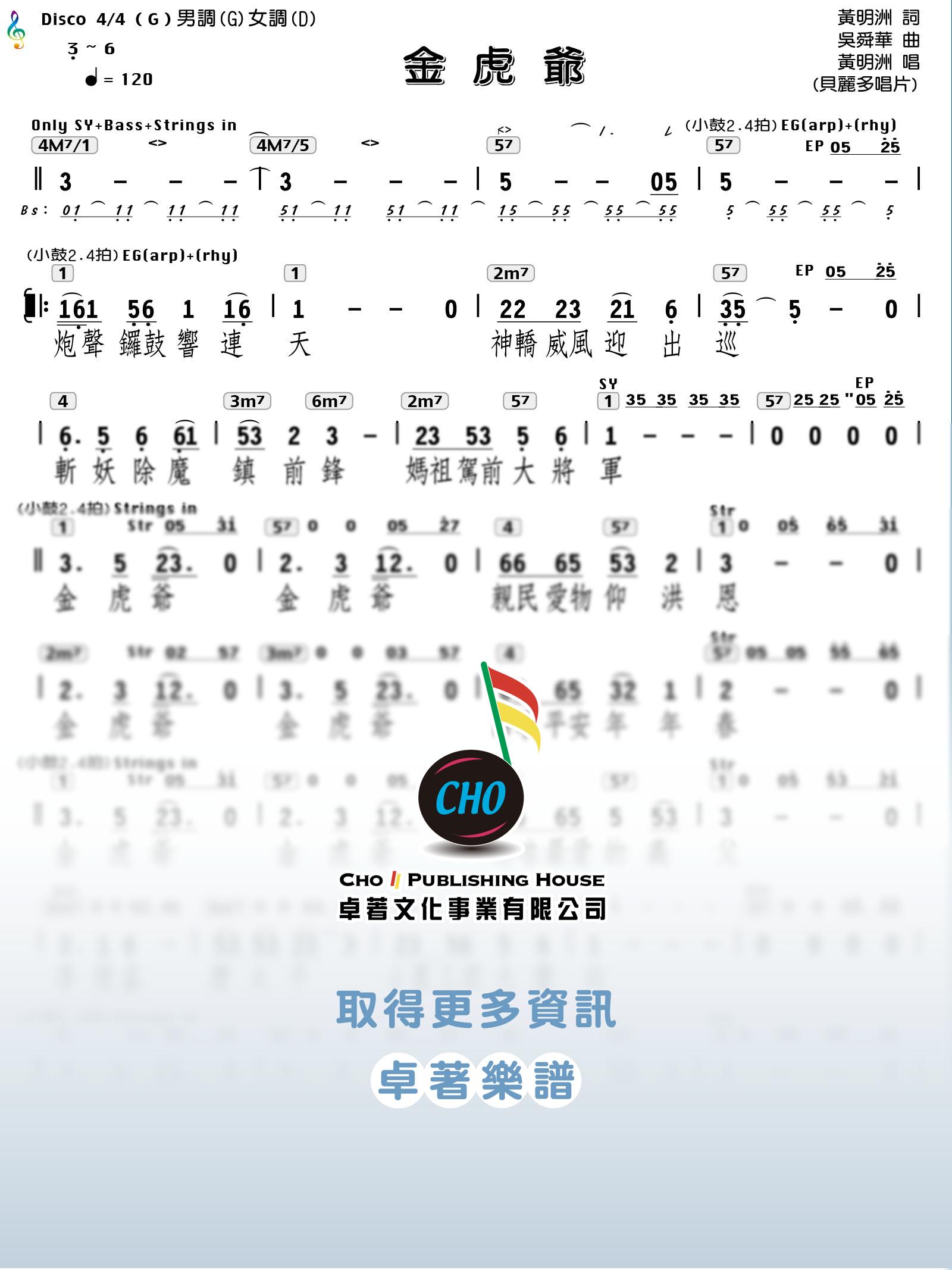 金虎爺